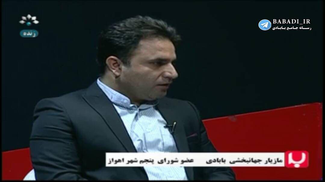 صحبت های مازیار جهانبخشی بابادی عضو شورای شهر اهواز