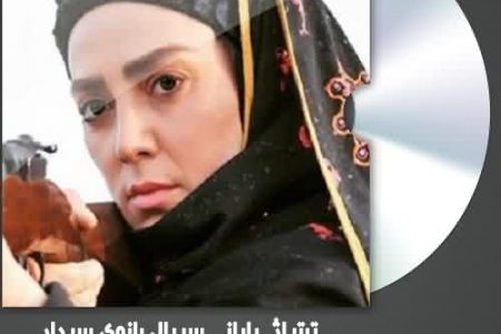 دانلود آهنگ تیتراژ سریال بانوی سردار از کوروش اسدپور و رضا صالحی